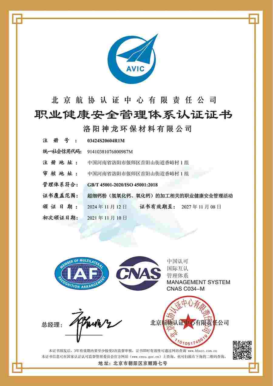 職業健康安全管理體系認證證書 職業健康安全管理體系認證證書